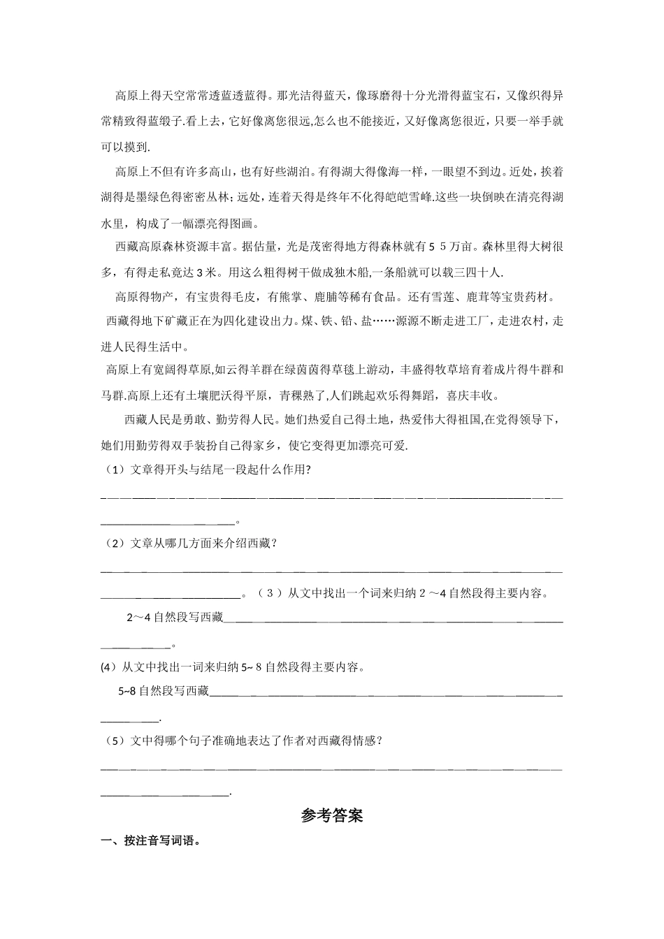 五年级下册语文同步练习第17课《爱如茉莉》_苏教版_第2页