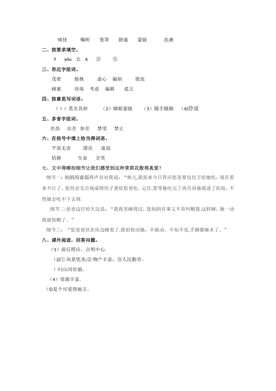五年级下册语文同步练习第17课《爱如茉莉》_苏教版_第3页
