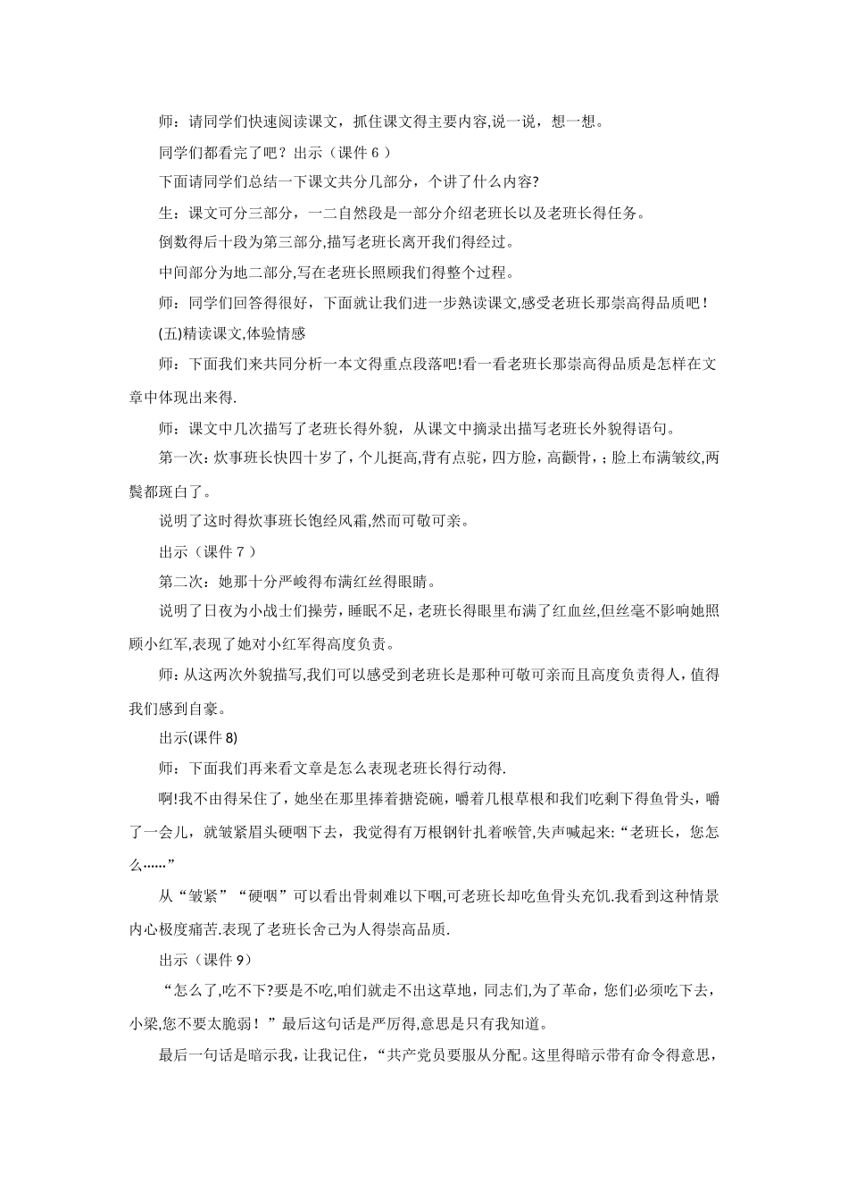 五年级下册语文教案15 金色的鱼钩∣人教新课标_第3页