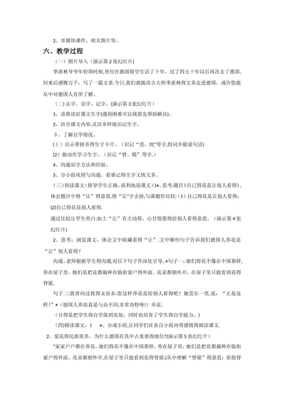五年级下册语文教案25 自己的花是让别人看的∣人教新课标_第2页