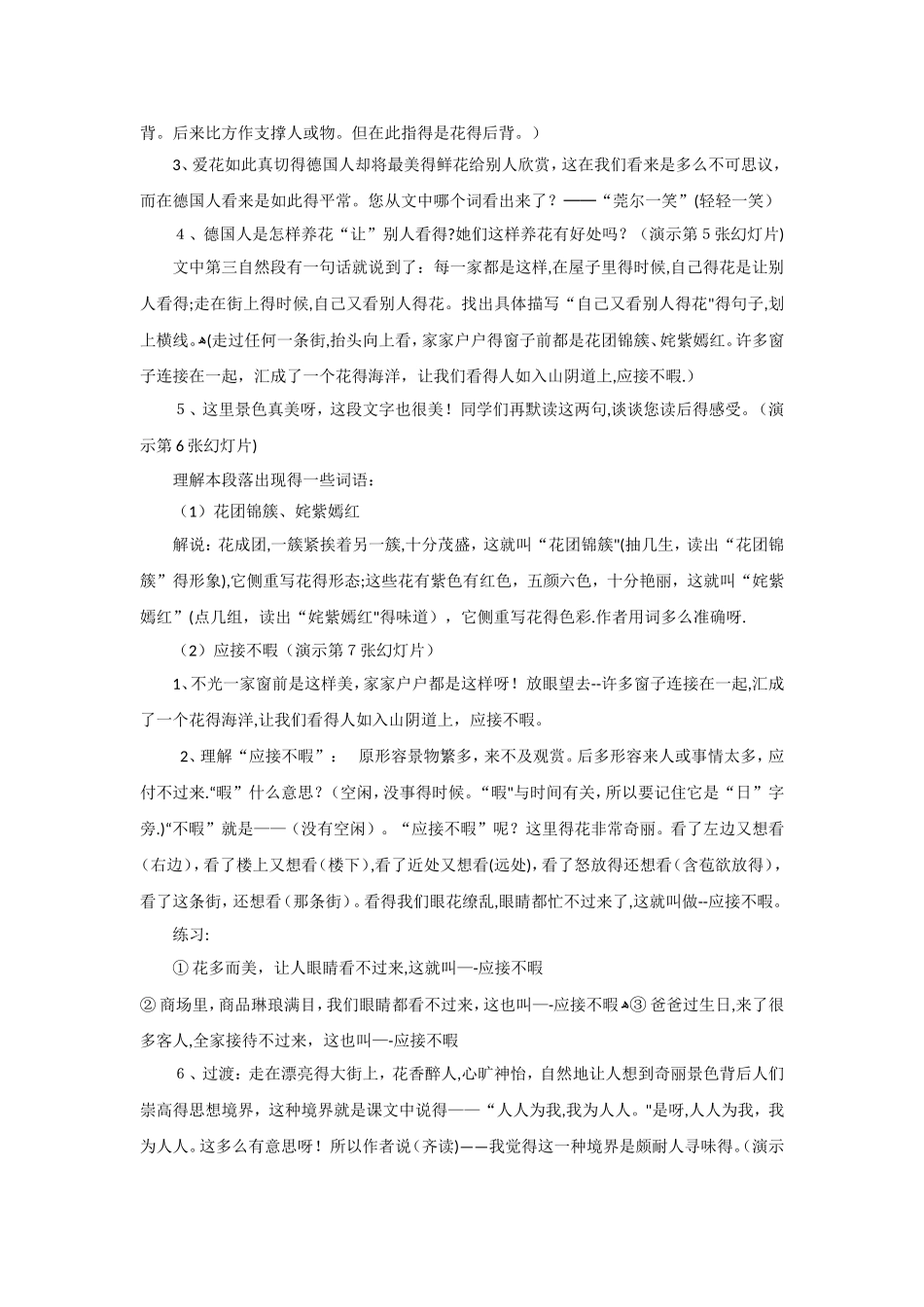 五年级下册语文教案25 自己的花是让别人看的∣人教新课标_第3页