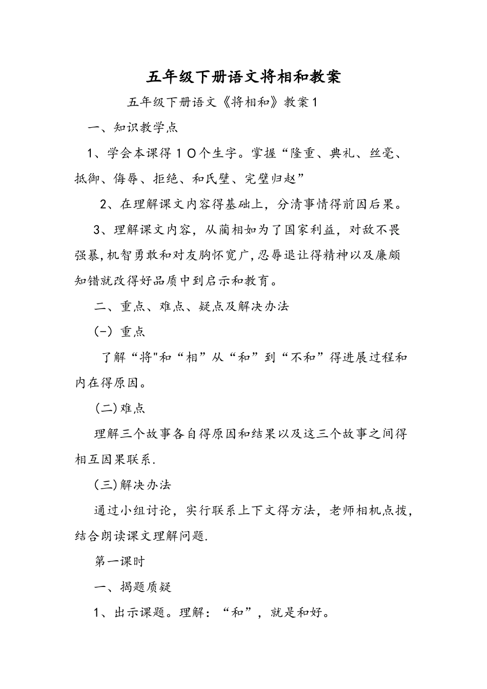 五年级下册语文将相和教案_第1页