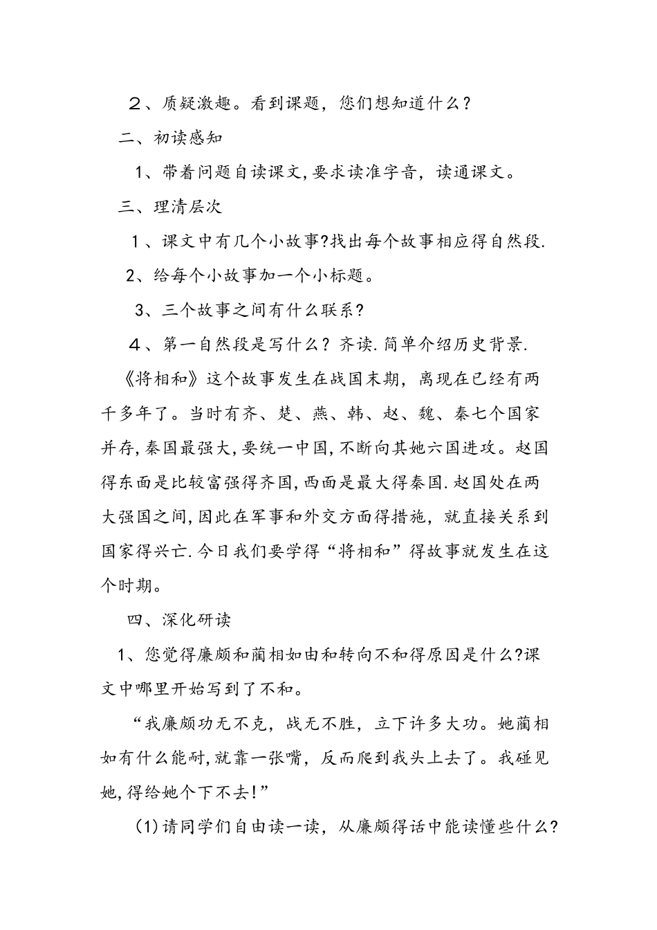 五年级下册语文将相和教案_第2页