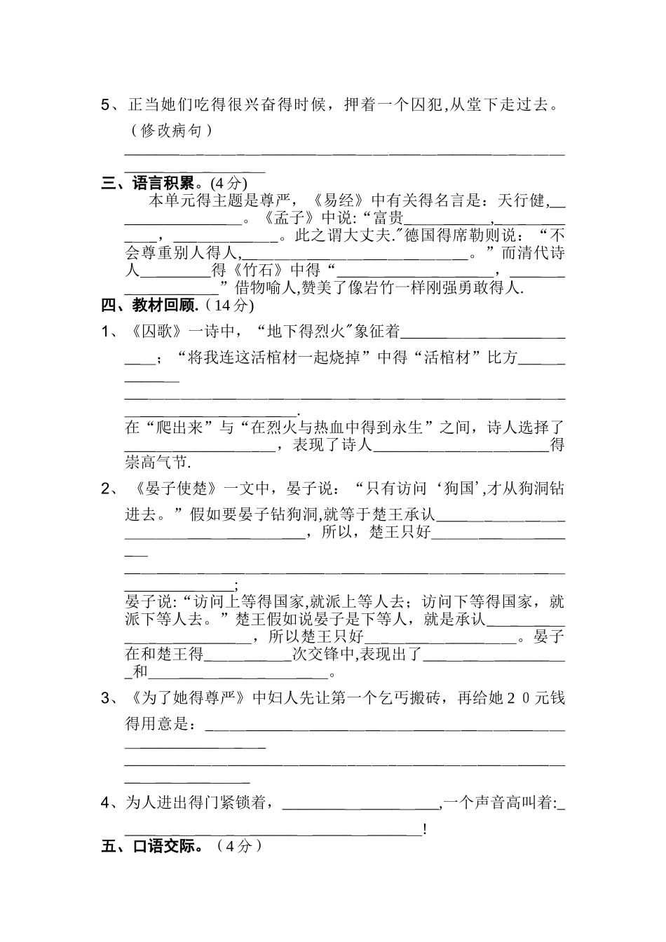 五年级下册语文单元测试第7单元 B卷_北师大版_第2页