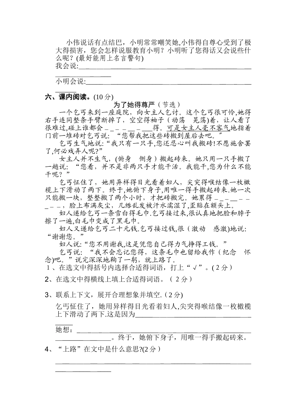 五年级下册语文单元测试第7单元 B卷_北师大版_第3页