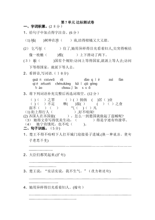 五年级下册语文单元测试第7单元 B卷_北师大版