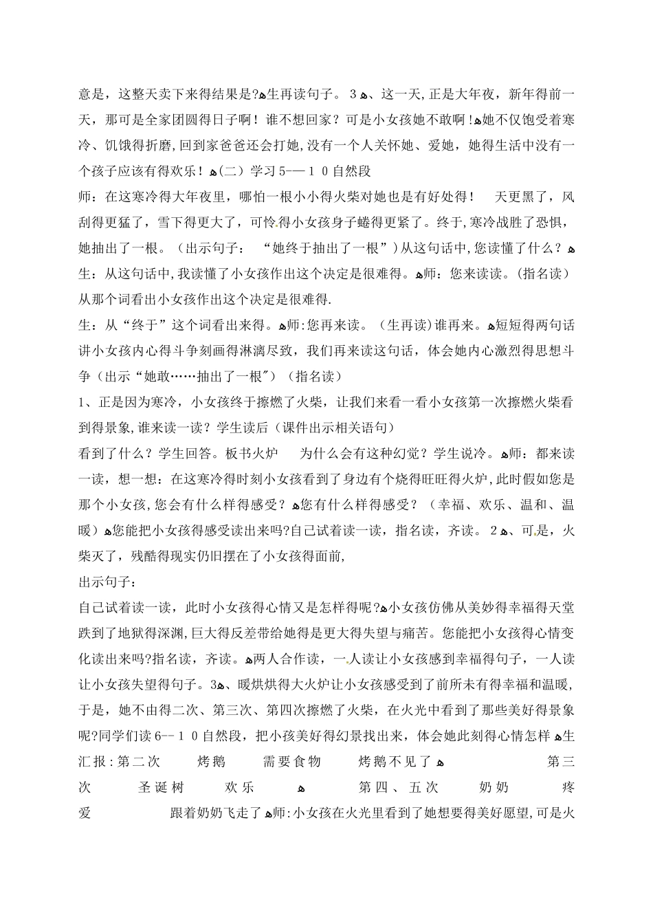 五年级下册语文教学实录22.卖火柴的小女孩_鲁教版_第2页