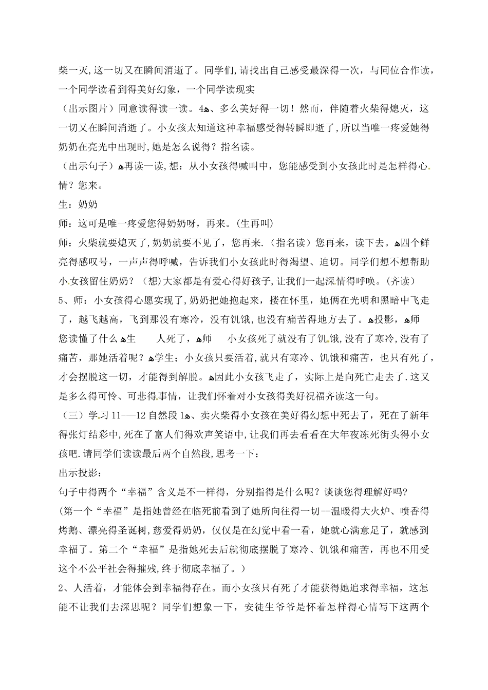 五年级下册语文教学实录22.卖火柴的小女孩_鲁教版_第3页