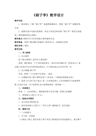 五年级下册语文教学设计刷子李｜人教新课标