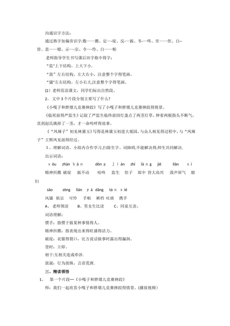 五年级下册语文教案22人物描写一组_人教新课标_第2页