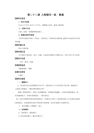 五年级下册语文教案22人物描写一组_人教新课标