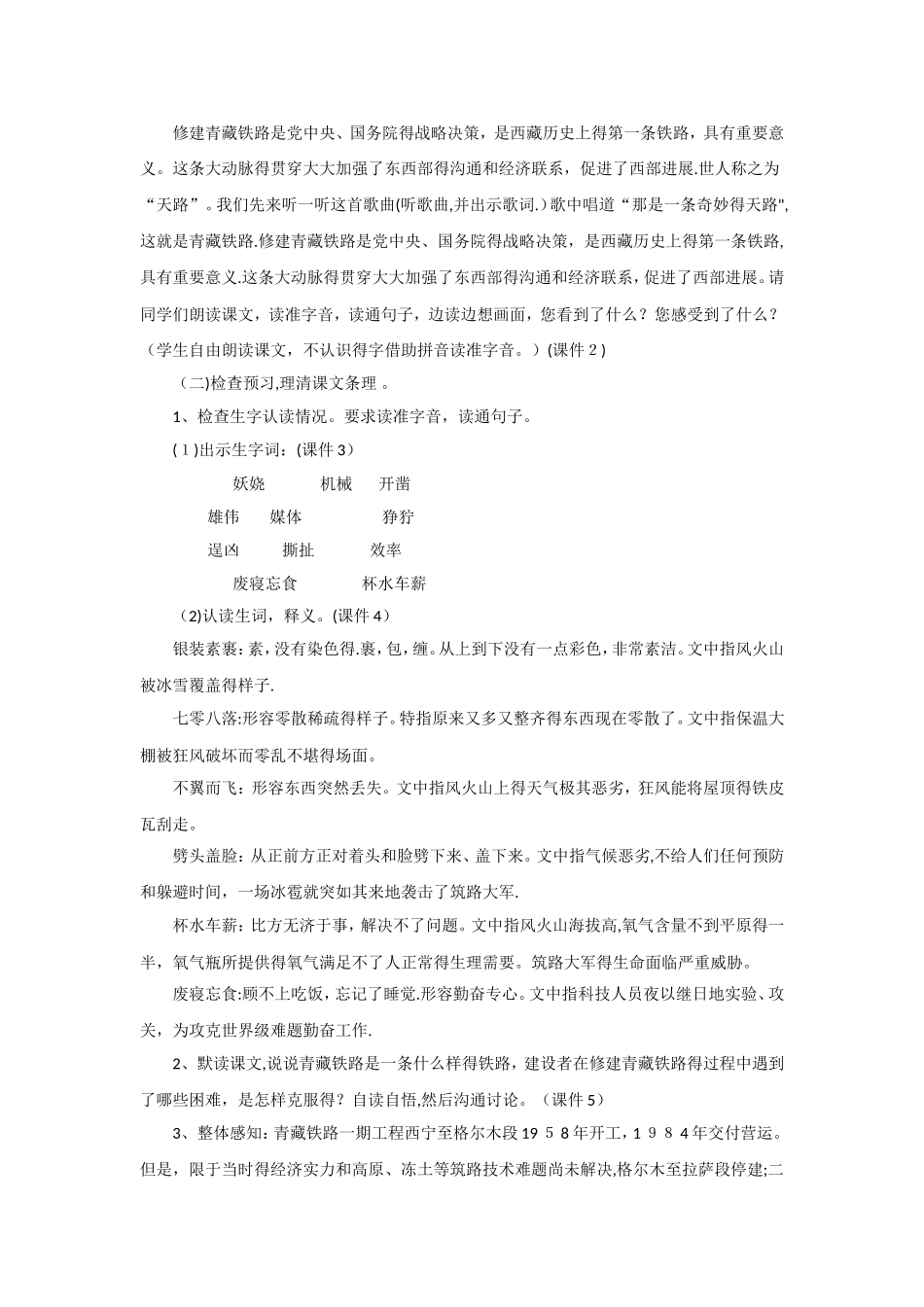 五年级下册语文教案4.把铁路修到拉萨去∣人教新课标_第2页