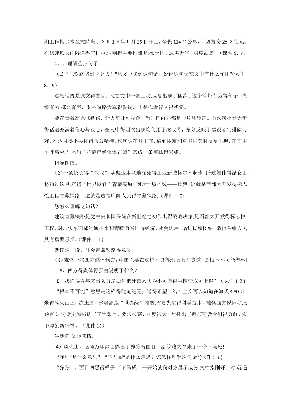 五年级下册语文教案4.把铁路修到拉萨去∣人教新课标_第3页
