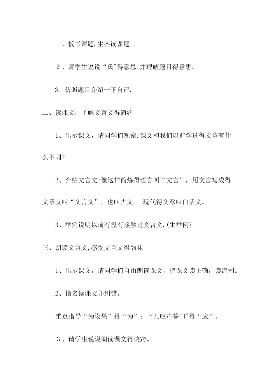 五年级下册语文教案杨氏之子_人教新课标_第2页