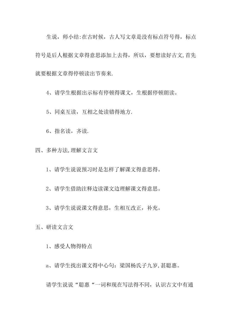 五年级下册语文教案杨氏之子_人教新课标_第3页