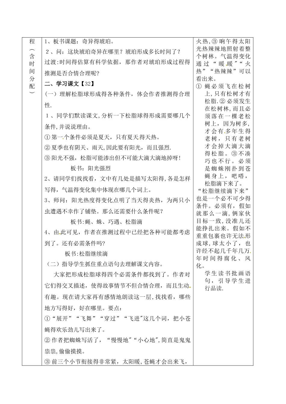 五年级下册语文教案25.奇异的琥珀02_北京版_第2页