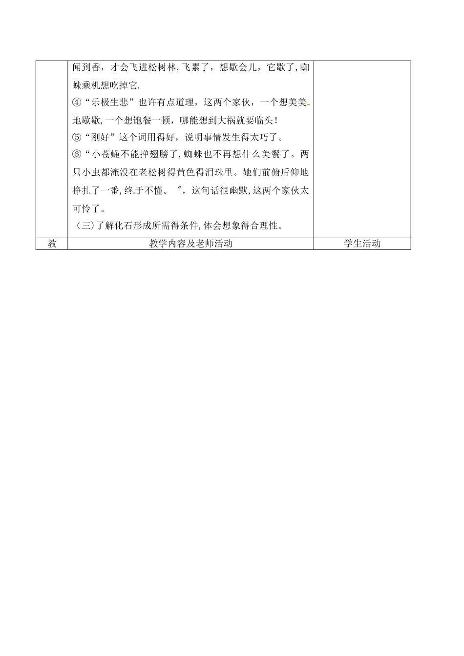 五年级下册语文教案25.奇异的琥珀02_北京版_第3页