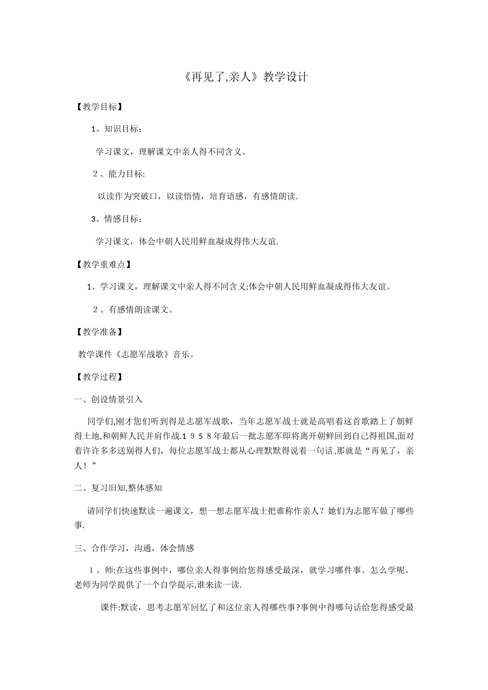 五年级下册语文教案再见了，亲人_人教新课标_第1页