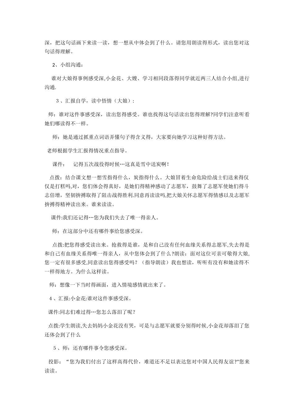 五年级下册语文教案再见了，亲人_人教新课标_第2页