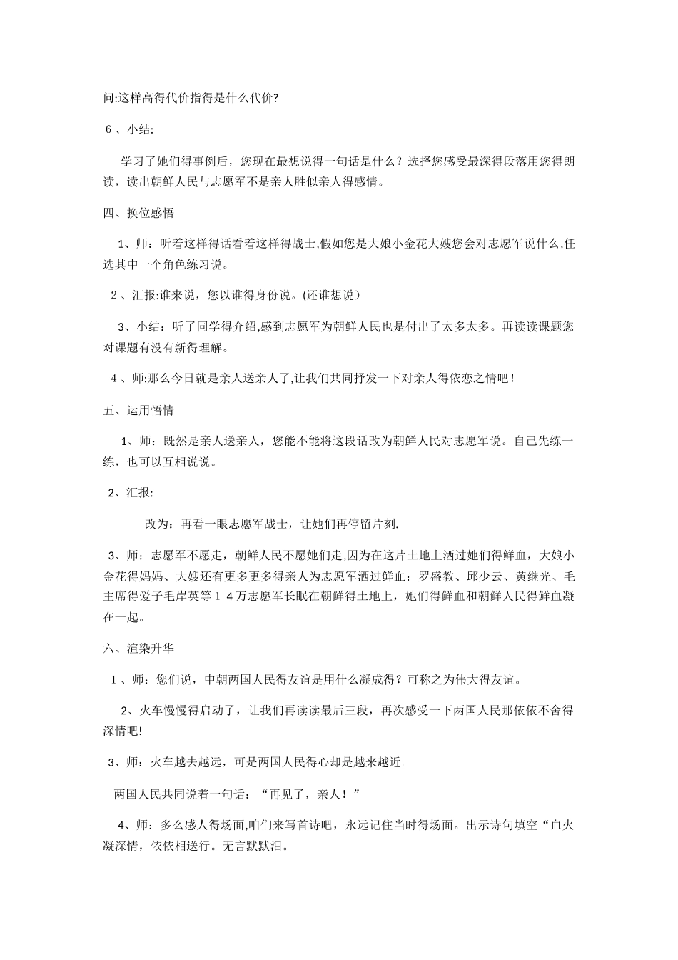 五年级下册语文教案再见了，亲人_人教新课标_第3页