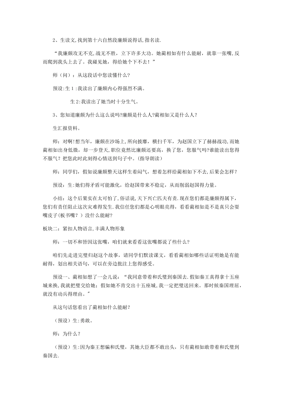 五年级下册语文教案将相和_人教新课标_第2页