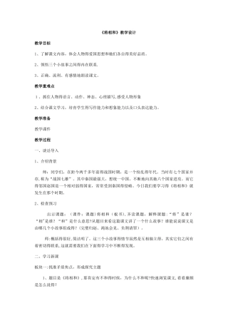 五年级下册语文教案将相和_人教新课标