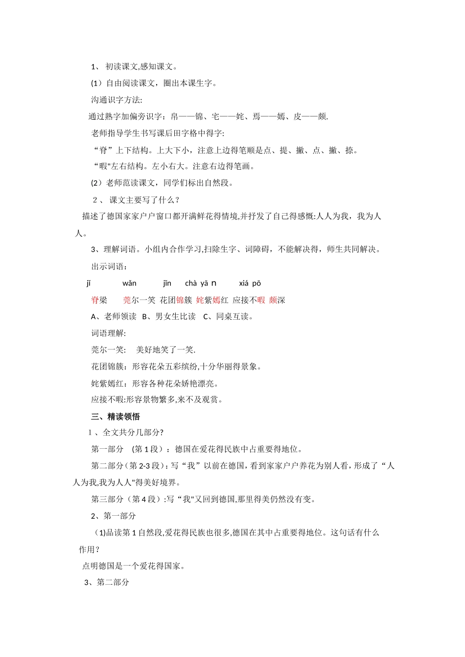 五年级下册语文教案第25课《自己的花是让别人看的》∣人教新课标_第2页