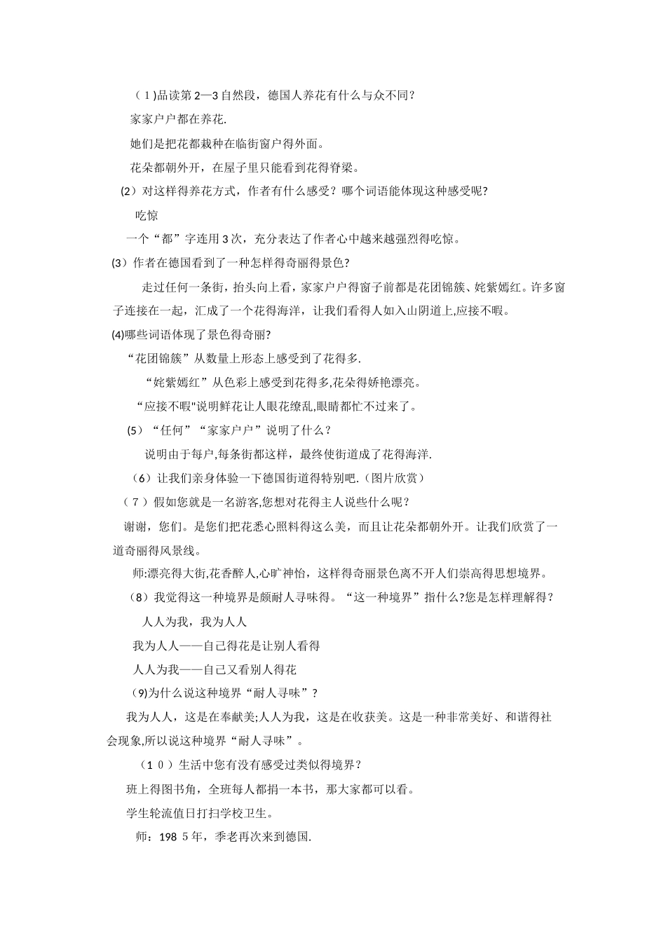 五年级下册语文教案第25课《自己的花是让别人看的》∣人教新课标_第3页