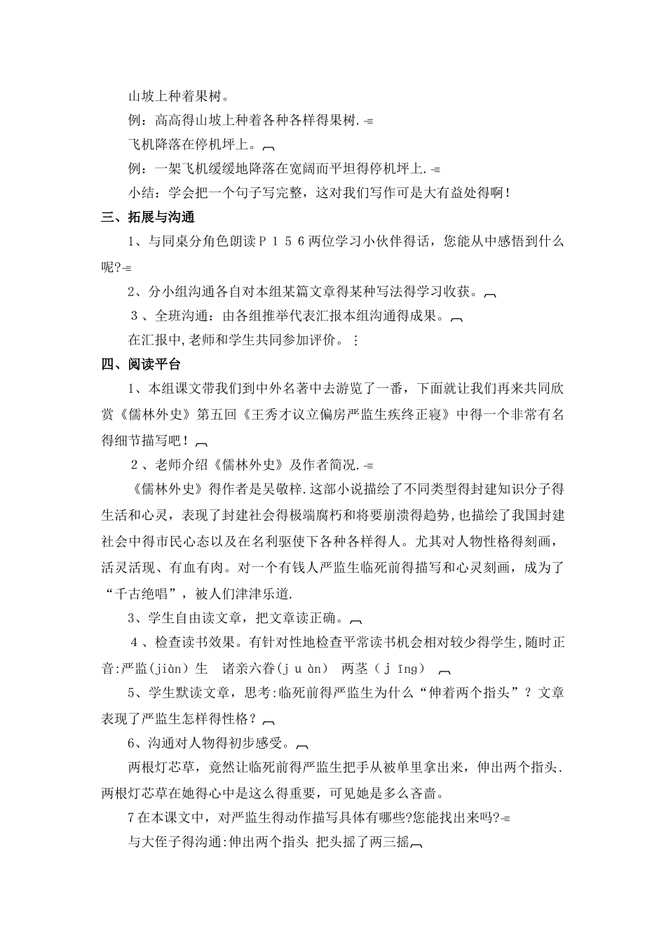 五年级下册语文教案语文百花园六_语文S版_第2页