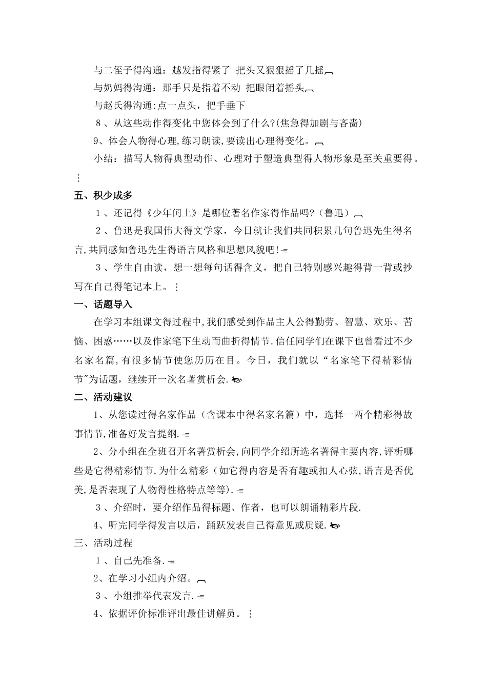 五年级下册语文教案语文百花园六_语文S版_第3页