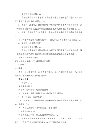 五年级下册语文教案语文百花园六_语文S版