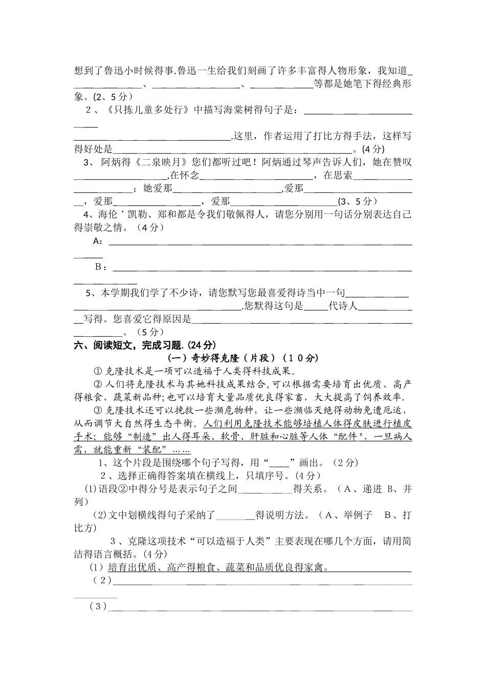 五年级下册语文期中试卷_苏教版_第2页