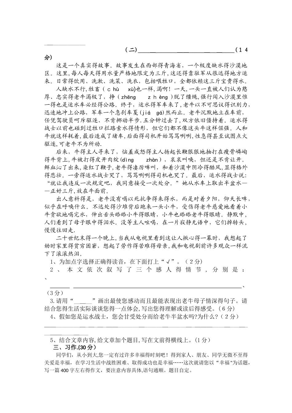 五年级下册语文期中试卷_苏教版_第3页