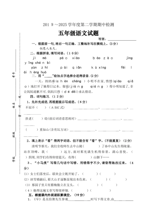 五年级下册语文期中试卷_苏教版