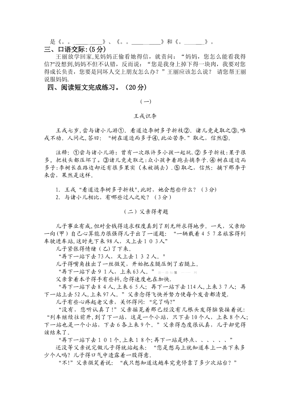 五年级下册语文期末试题考试试卷丨人教版（附答案）（含答案）_第2页