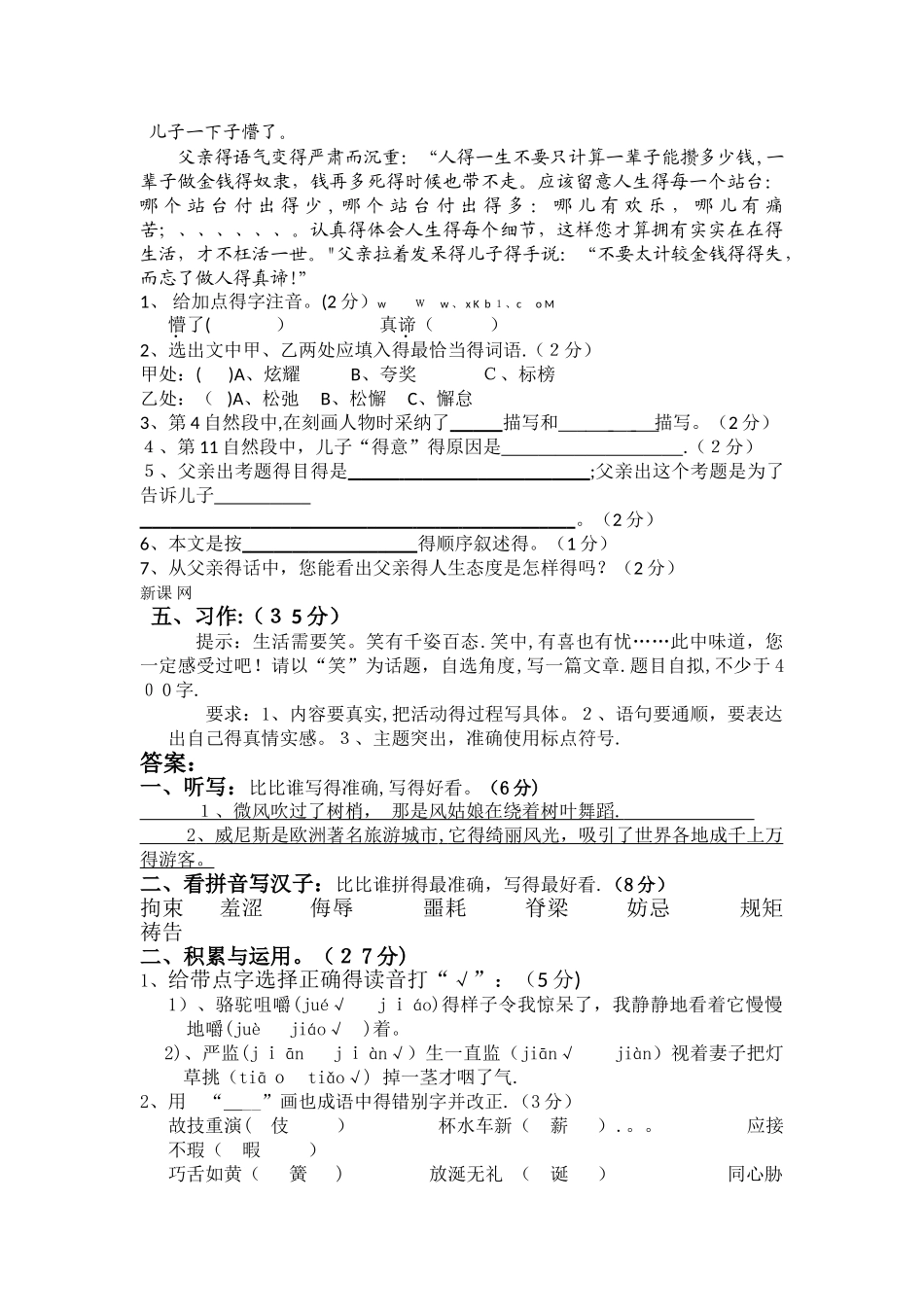 五年级下册语文期末试题考试试卷丨人教版（附答案）（含答案）_第3页