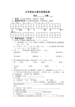 五年级下册语文期末试题考试试卷丨人教版（附答案）（含答案）