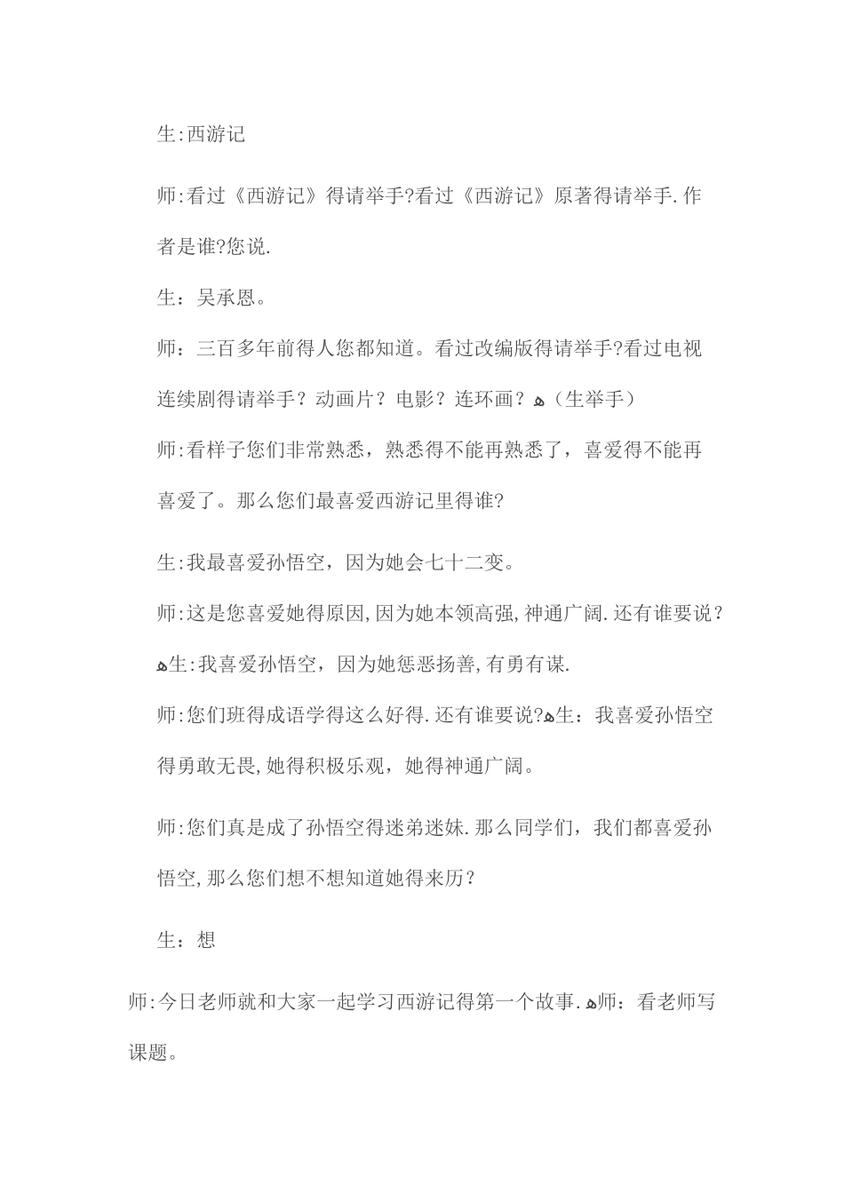 五年级下册语文教案猴王出世_人教新课标_第2页