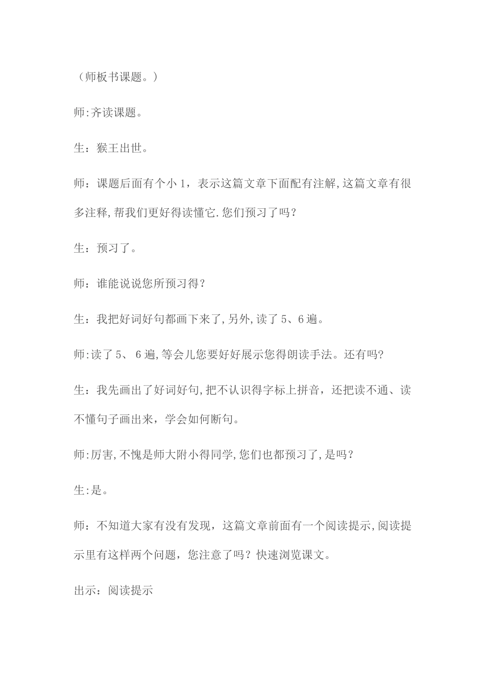 五年级下册语文教案猴王出世_人教新课标_第3页