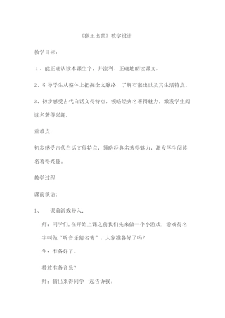 五年级下册语文教案猴王出世_人教新课标