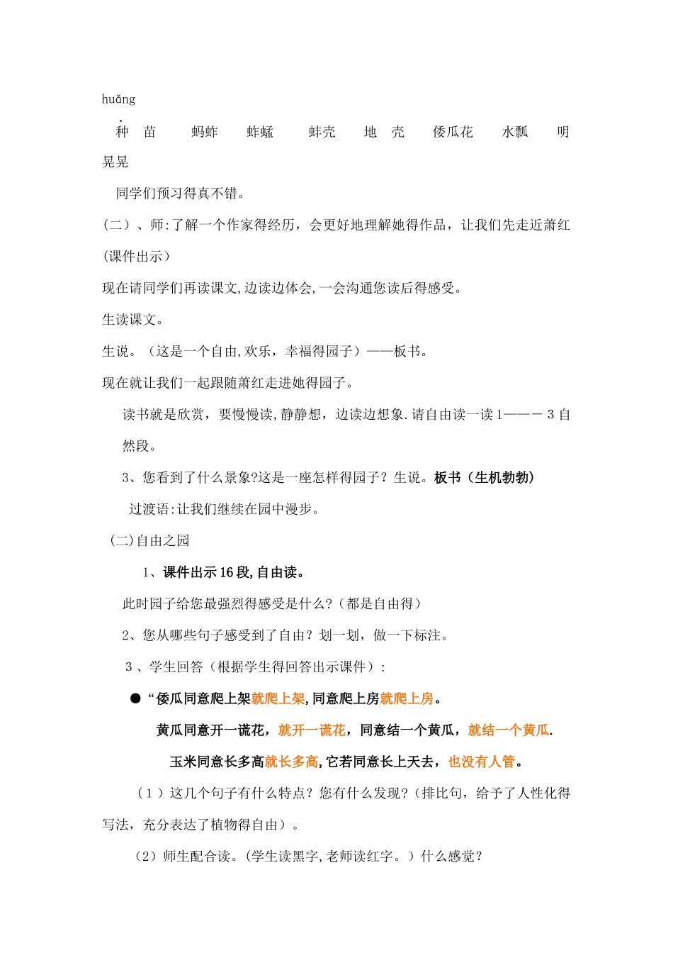 五年级下册语文教案祖父的园子_人教新课标_第2页