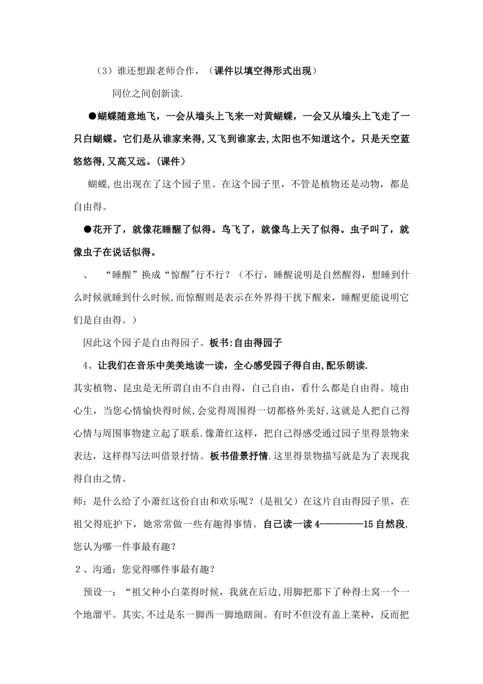 五年级下册语文教案祖父的园子_人教新课标_第3页