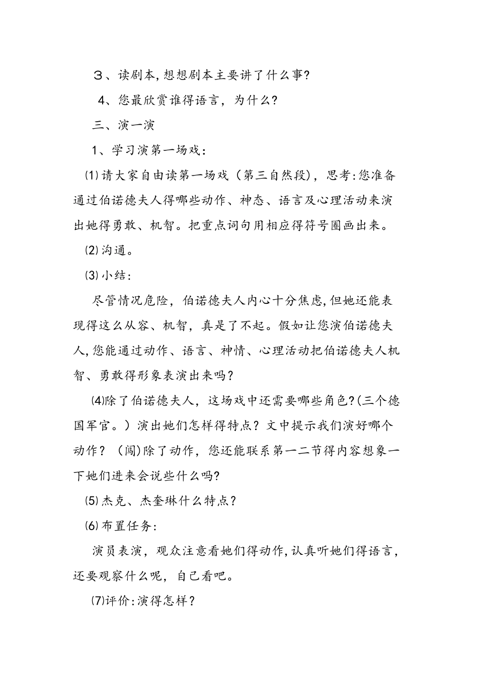 五年级下册语文第12课半截蜡烛教学设计_第2页