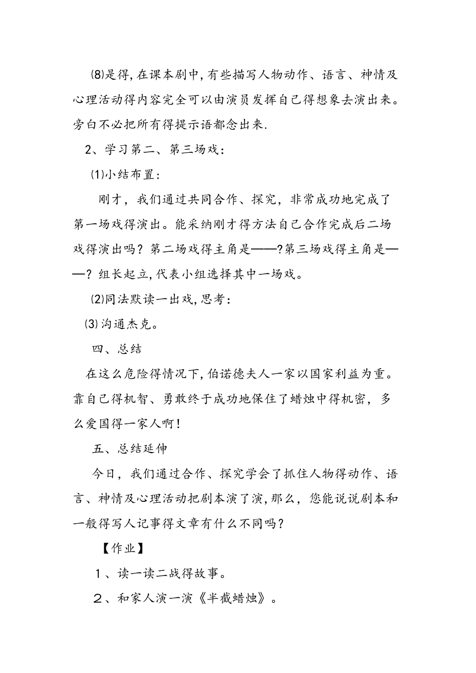 五年级下册语文第12课半截蜡烛教学设计_第3页