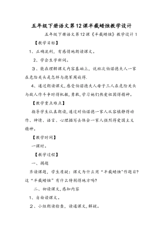 五年级下册语文第12课半截蜡烛教学设计