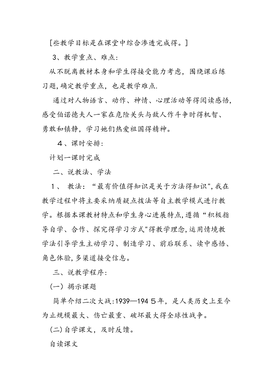 五年级下册语文第12课半截蜡烛说课稿_第2页