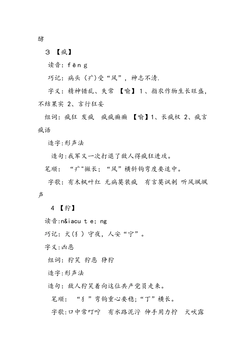 五年级下册语文第16课桥生字_第2页