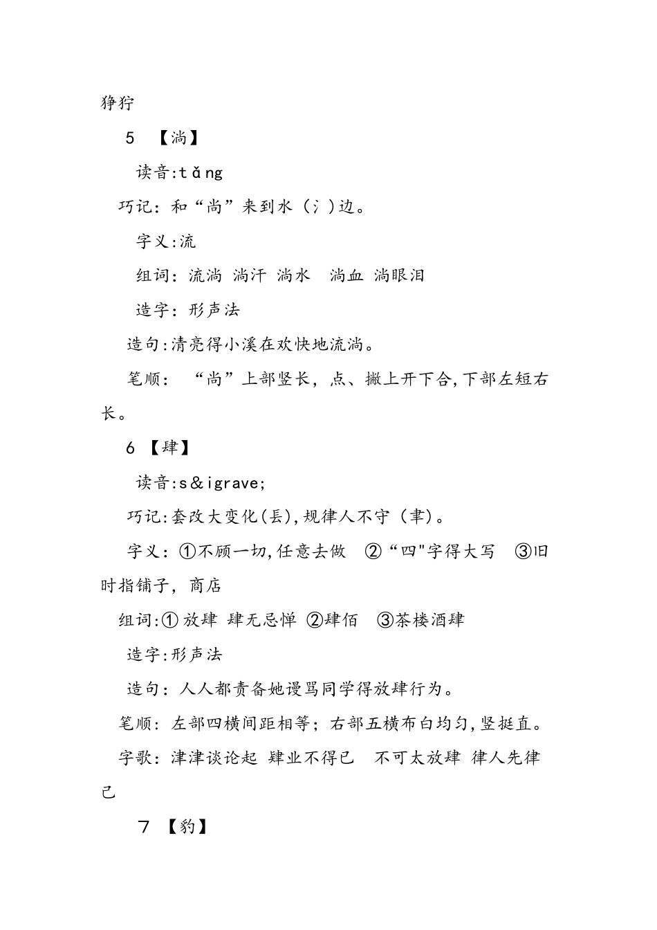 五年级下册语文第16课桥生字_第3页