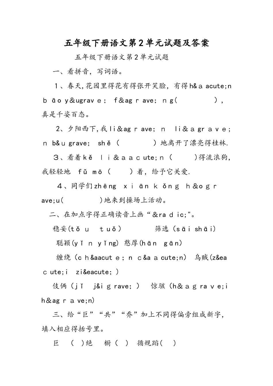 五年级下册语文第2单元试题及答案_第1页