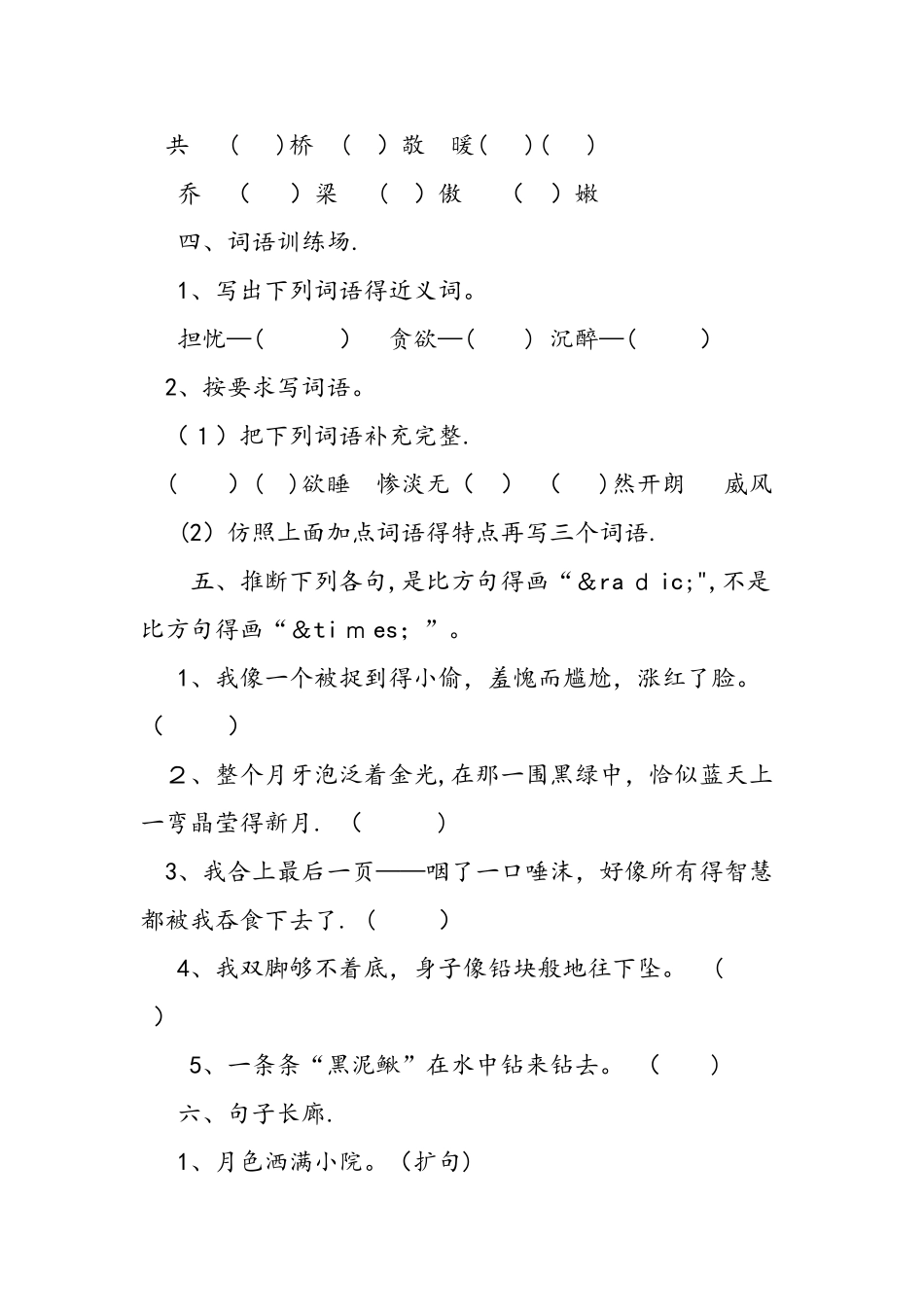 五年级下册语文第2单元试题及答案_第2页